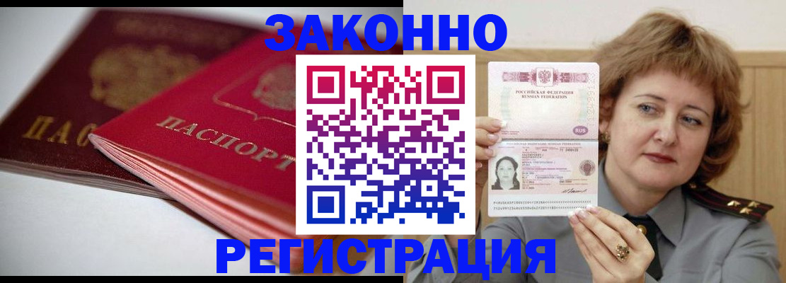 временная регистрация для всех в Майкопе