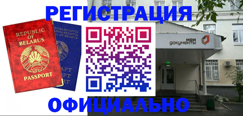 прописка для работы в Майкопе
